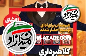 شماره 30 ماهنامه میدان آزادی | گزارش فساد | کلاهبرداری 60 هزارمیلیاردی مردهزارچهره سینما شماره 30 ماهنامه میدان آزادی | گزارش فساد | کلاهبرداری 60 هزارمیلیاردی مردهزارچهره سینما
